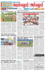 Perambalur-Trichy Supplement