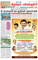 Villupuram Supplement