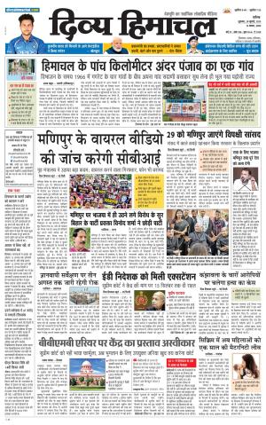 Divya Himachal Chandigarh