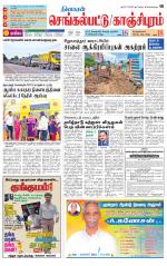 Kanchipuram-Chennai Supplement