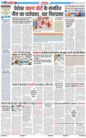 The Navodaya Times Ghaziabad