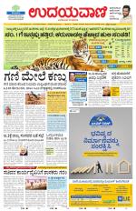 Davanagere Edition