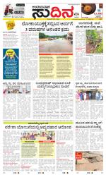 Sudina (Greater Mangaluru)