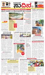 Sudina(Udupi)