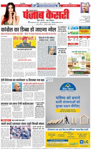 28-07-2023 PUNJAB KESARI Uttrakhand Main 