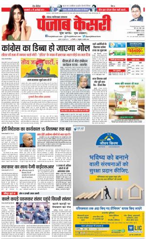 28-07-2023 PUNJAB KESARI Noida 