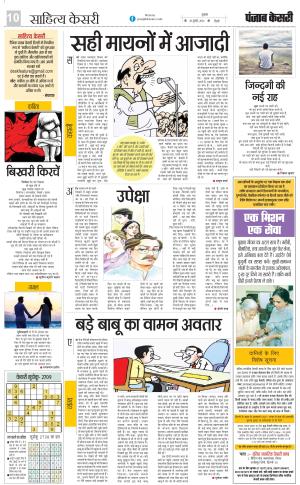 28-07-2023 PUNJAB KESARI Scholar 