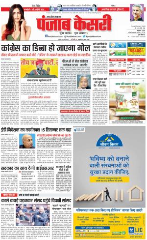 28-07-2023 PUNJAB KESARI Meerut 