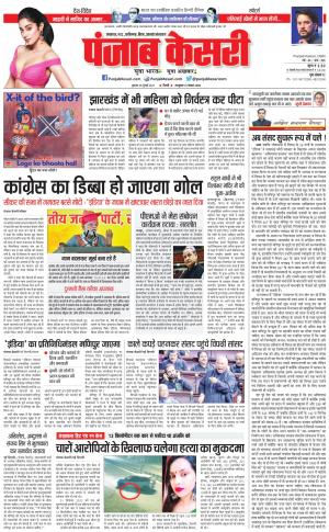 28-07-2023 PUNJAB KESARI North East Main 