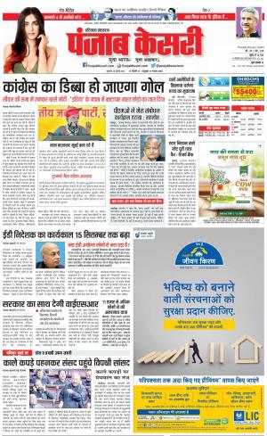 28-07-2023 PUNJAB KESARI Bahadurgarh 