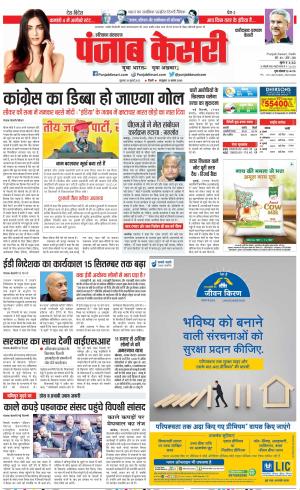 28-07-2023 PUNJAB KESARI Faridabad