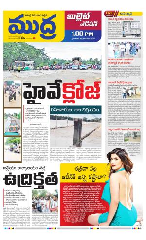 MUDRA BULLET AFFTERNOON EDITON 1 PM 