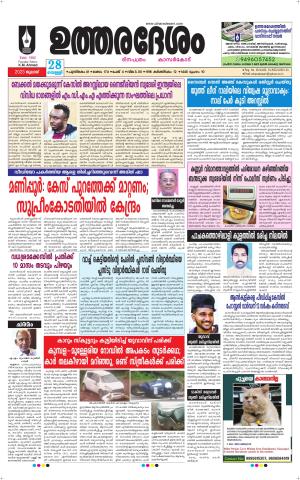 UTHARADESAM 