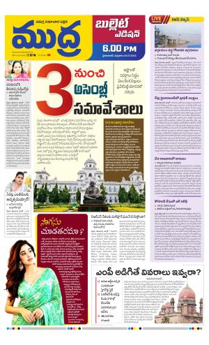 Mudra Epaper Bullet 6:00PM