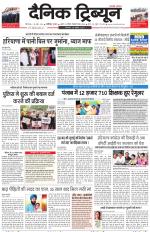 Dainik Tribune (Chandigarh)