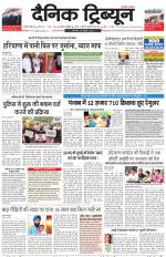 Dainik Tribune (Gurgaon Edition)