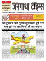 EVENING JANGATHA TIMES