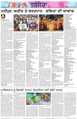 PT_Punjabi Tabsara_29_July