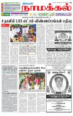 Namakkal-Salem Supplement
