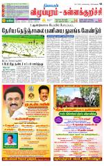 Villupuram Supplement