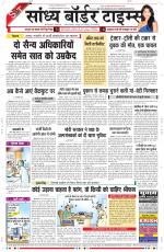 Sandhya Border Times, Sri Ganganagar