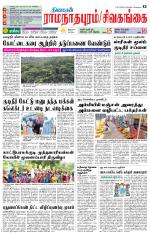 Sivagangai- Madurai Supplement