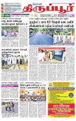 Tirupur-Coimbatore Supplement