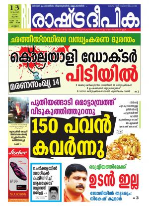 Rashtradeepika 13-11-2014 Kannur
