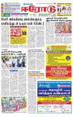 Erode-Coimbatore Supplement