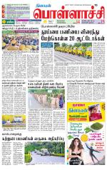 Pollachi-Coimbatore Supplement