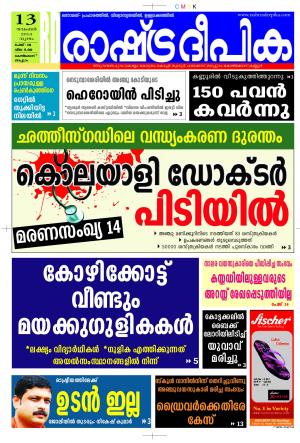 Rashtradeepika 13-11-2014 Kozhikode