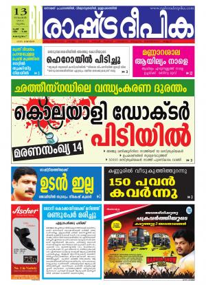 Rashtradeepika 13-11-2014 Kottayam