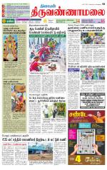 Tiruvannamalai-Vellore Supplement