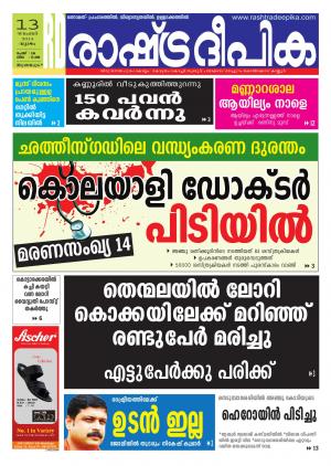Rashtradeepika 13-11-2014 Trivandrum