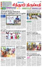 Chitoor-Vellore Supplement