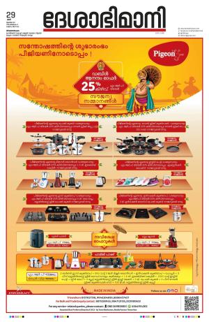 Thiruvananthapuram, 29th July 2023