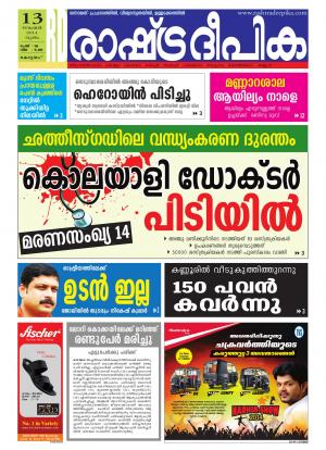 Rashtradeepika 13-11-2014 Alappuzha