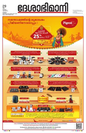 Kozhikode, 29th July 2023