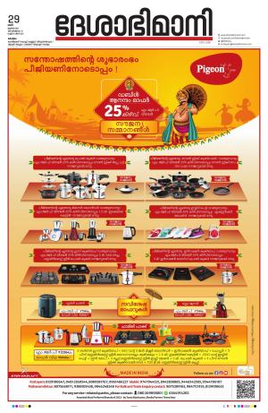 Kottayam, 29th July 2023