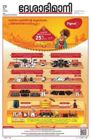 kollam july 29th 2023