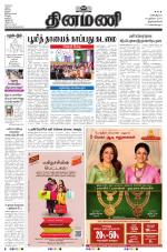 Dinamani -Tirunelveli