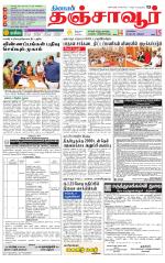 Thanjavur-Trichy Supplement