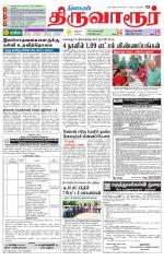 Thiruvarur-Trichy Supplement