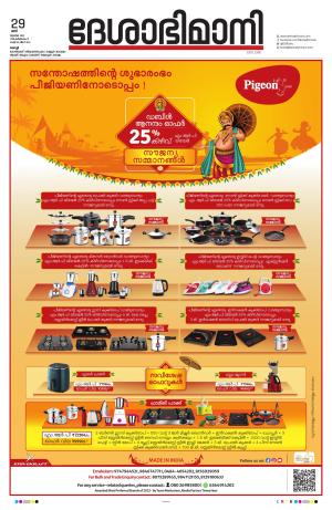 Ernakulam, 29 July 2023