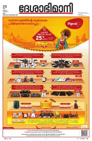 Thrissur, 29th July 2023