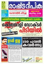 Rashtradeepika Thrissur