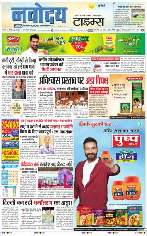 Navodaya Times Main