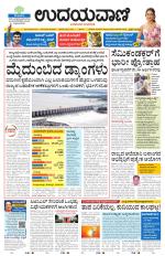 Davanagere Edition