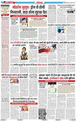 The Navodaya Times Ghaziabad