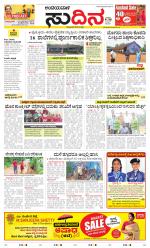 Sudina(Belthangadi - Bantwal)